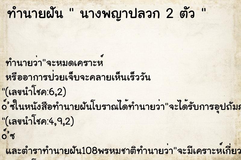 ทำนายฝันทำนายฝันนางพญาปลวก2ตัว